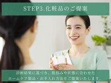 シーボン 宮崎店/STEP3.化粧品のご提案