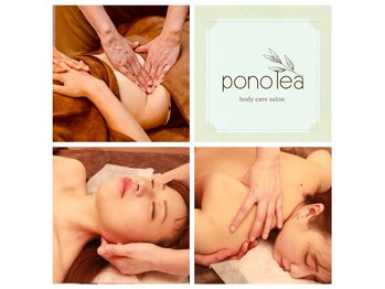 ポノレア(ponolea)