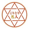 こりとり名人のお店ロゴ