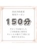 会員限定♪次回予約日時変更クーポン150分☆パーマorエクステ＋他メニュー等