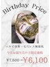 ☆今月お誕生日の方限定☆剥離なしハーブピーリング！夏前に肌質改善♪