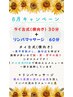 8月限定【男性】タイ古式横向き30分＋バリ式リンパ60分