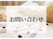 テスラテラピーストア(TESLA THERAPY STORE)/ご予約前にお問い合わせ