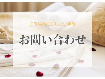 テスラテラピーストア(TESLA THERAPY STORE)/ご予約前にお問い合わせ