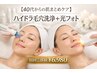 【40代からの肌まとめケア】ハイドラ毛穴洗浄＋光フォト　初回体験¥6,980