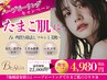 【1日先着1名限定】ハーブピーリング70%OFF☆×保湿パック→¥4,980円