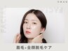 《眉毛×全顔脱毛set》[贅沢なご褒美]美眉毛アイブロウWax＋全顔脱毛WAXケア