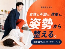 整体院ひなた 宮崎院