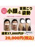 SHIHO限定◎小顔と首肩凝り姿勢にお悩みの方へ！！