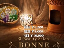 ボンヌ(BONNE)