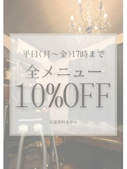 サロンドウルス(salon de ours)/平日(月～金)17時まで10%OFF