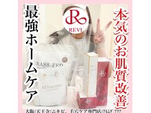 アルムダアクア 天王寺店(Aleumda AQUA)/ハーブピーリング/大阪/天王寺