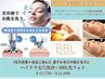 【当店人気No.3】ハイドラ毛穴洗浄×BBL光フォト＊￥13,750→￥11,000