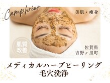 カンフリエ 吉野ヶ里店(Camphrier)