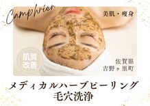カンフリエ 吉野ヶ里店(Camphrier)