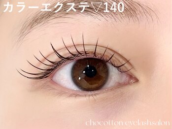 チョコットン 新宿東口(chocotton)/カラーエクステ140本
