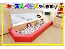 キッズスペース完備でお子様連れでもOK♪