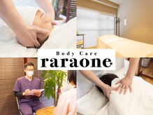 ララワン(raraone)