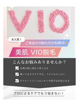 レーヴ/ご来店の9割がVIO脱毛してます☆