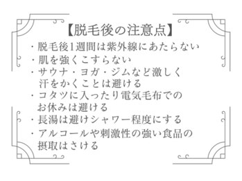 ボゴス 天白店(BOGOSS)/【脱毛後の注意点】