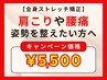 【当院人気No.1】肩こり、腰痛、全身のお悩みに！ 根本改善コース
