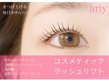アリィー アイラッシュ(ariy eyelash)の雰囲気（限りなくダメージレス。2種類のトリートメントで艶々まつげに）