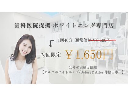 ホワイトニングショップ 宇治店の写真