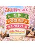 3月限定クーポン【立ち仕事の方におススメ】フットケア20分＋電気10分￥2500