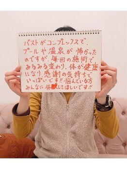 美人バスト 新潟店/【バストアップ】お客様のお声♪