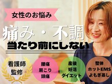 温活整体サロン