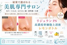 キュア(Cure)