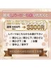 Lパーツご予約のお客様に脇の脱毛プレゼント！