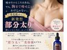 【老化による萎み】エイジングバスト・首シワ・削げ・しぼみをボリュームケア