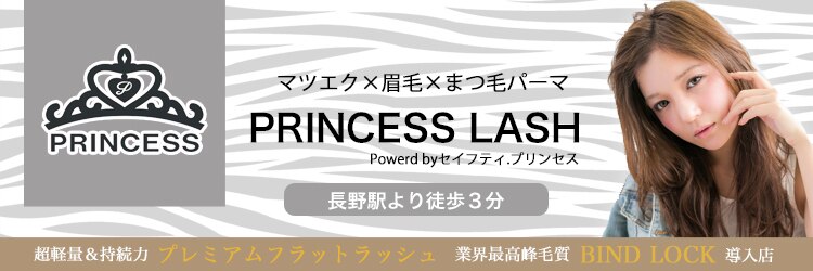 プリンセス バイ セイフティ プリンセス(PRINCESS)のサロンヘッダー