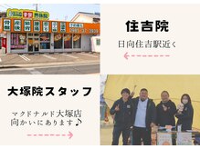 はじめ鍼灸整骨院の雰囲気（住吉院◆大塚院◆通いやすい店舗のご案内も可能です）