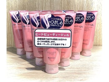 しんりふ接骨院/ヒートビューティジェル