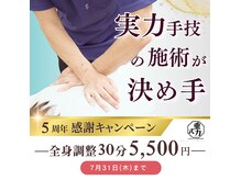 八王子のびのび整体整骨院の雰囲気（5周年感謝キャンペーンを実施中！ぜひお試し下さい。）