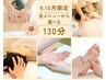 【9・10月限定】全メニューから選べる130分￥16,500