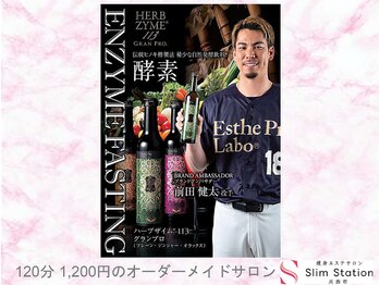 スリムステーション 川西市(Slim Station)/マエケンさん愛用！プロラボ★