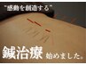 鍼チケットお持ちの方限定！【自律神経/美容鍼/眼精疲労】