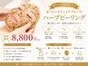 【ニキビケア特化】赤/白ニキビにもアプローチ!ハーブピーリング8800円