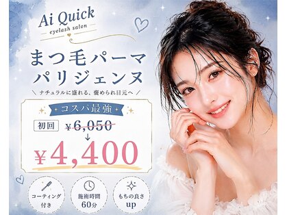 アイクイック 新宿 新宿駅西口店(Ai Quick)の写真