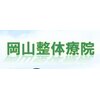 岡山整体療院のお店ロゴ