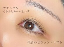 ネフェル(NEFER)/まつ毛パーマ