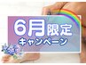 【6月限定】あしまるごと脱毛¥5500♪快適間違いなし◎