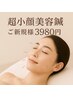 【サマーキャンペーン！】ご新規様美容鍼コース(6600円→3980円！）