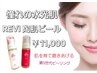 【つるツヤ♪水光肌】第5世代剥けないピーリング
