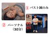 【既存のお客様用】ましゅまろバスト鍼◇パーソナル（30分）◇マッサージ