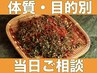 【お悩みに合わせて当日ブレンド】よもぎ蒸し+遠赤+パック(60分)¥4720→¥4200