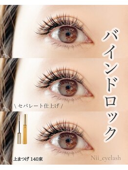 ニイアイラッシュ(Nii. eyelash)/バインドロック